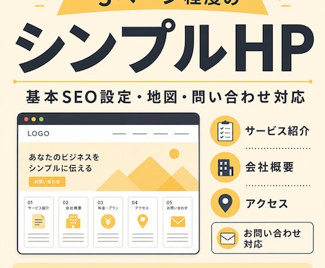 小規模事業者向けの簡易HPを制作します スマホ対応・問い合わせ導線込み イメージ2