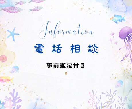 毎月1名様(次回:10/17)お悩み電話鑑定します 事前鑑定で,短時間で鑑定可＆浮いた時間で追加リーディング♪ イメージ1