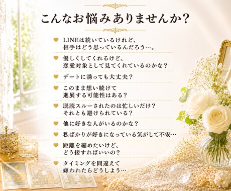 この恋、脈あり？脈なし？タロットで徹底深掘りします 片思い・相手の気持ち・本音・連絡成就・相性・アプローチ イメージ2