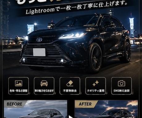 愛車の写真をカッコよくレタッチします SNS投稿用や思い出の愛車写真を、丁寧にレタッチします。 イメージ1