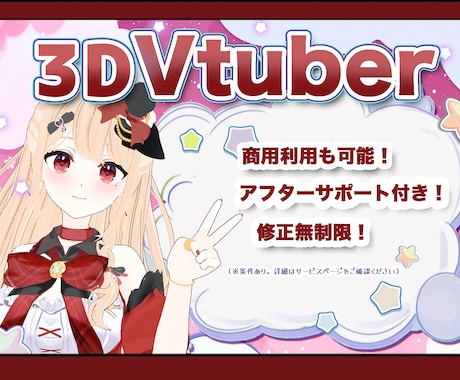Vtuber向けオリジナル3Dモデル制作を承ります イメージ1
