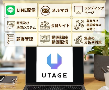 UTAGEで自動化へ！ファネルの構築代行します LPテンプレで最短導入｜契約したけど使いこなせてない方必見 イメージ2