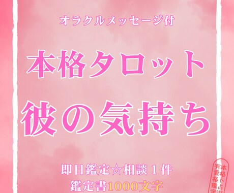 あなたの好きな人の心の中をタロットで観ます 社内恋愛に強い占い師がお相手の気持ちを読み解きます。 イメージ1