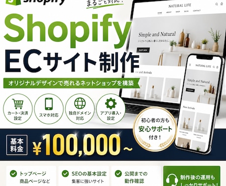 Shopifyを使ったネットショップ制作します イメージ1