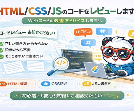 HTML/CSS/JSのコードをレビューします Webサイトのコードレビュー＆改善アドバイスします イメージ1