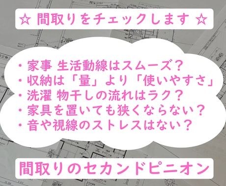 至急対応可☆48時間以内☆間取り相談にお応えします 住宅間取り相談☆セカンドオピニオン☆間取り迷子さんを救いたい イメージ2