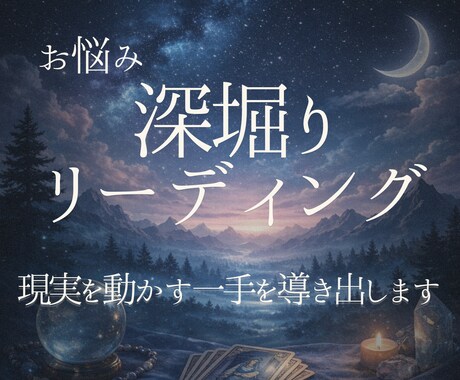 悩みの原因と本質を深く読み解き現実を動かします 仕事・人間関係・生き方・恋愛の本質を読み解き具体策まで提示 イメージ1