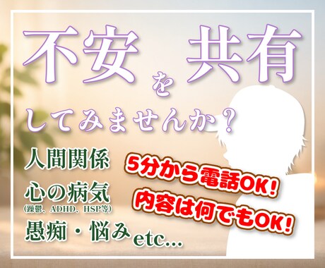 男性が聞く【悩み相談】何でもお聞きします 深刻な悩みじゃなくてもOK！気軽にお話しに来てください¨̮⃝ イメージ1