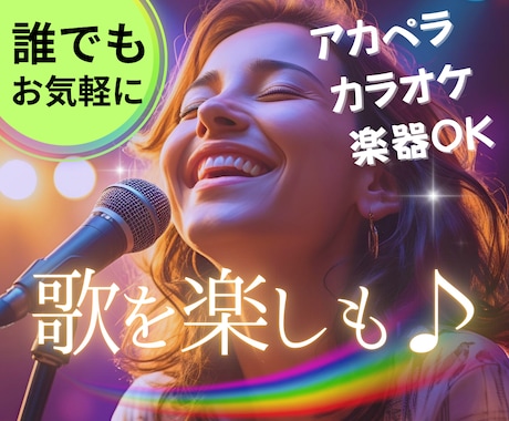 オンラインカラオケ♫歌好きさん✨楽しく歌えます 予約OK✨カラオケ♪気分転換♪人前での練習♪楽器もOK♪ イメージ1