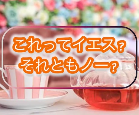 ペンデュラムでYESかNOを答えます どうしても選択が難しい、背中を押してほしい方どうぞ✨ イメージ1