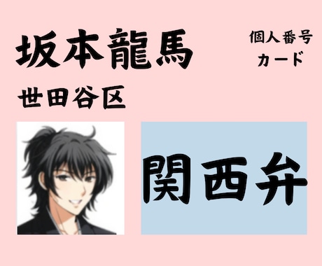 坂本龍馬（本名）がカウンセリングします 性格診断のmbtiでＩＮＦＪはカウンセラーに向いている為 イメージ2