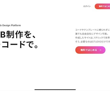 STUDIOで売れるHP / LPを制作します ノーコードで編集も簡単！スピード納品が可能です。 イメージ2
