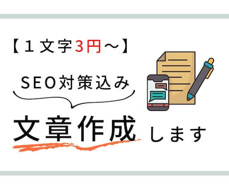 高品質のSEO記事を作成します １文字3円～/画像とワードプレス直接入稿も可能です！ イメージ1