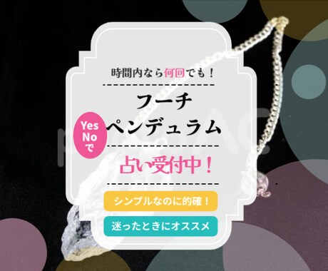 フーチペンデュラムで気になる方との相性を占います フーチ（ペンデュラム）で気になるあの人との相性チェック！ イメージ1