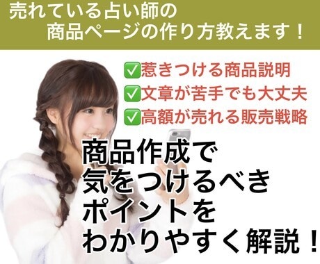 占いで月5万円稼ぐ売れる商品ページ作成法教えます 【初心者・主婦歓迎】AI不要！集客＆売上アップの秘訣 イメージ2