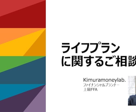 ライフプランに関するご相談を承ります 貴方様のご要望に寄り添います！ イメージ1