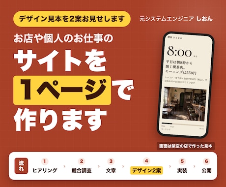 お店のホームページを1ページで公開まで作ります イメージ1