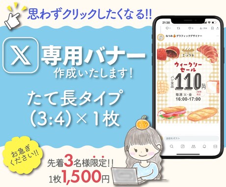 思わずクリックしたくなる！Xのバナー作成しますます あなたのアイデアを丁寧にヒアリングし、デザイン化します！ イメージ1