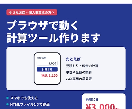 料金・見積もり計算ツールをWebで作ります イメージ1