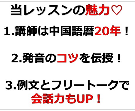 発音に自信がつく！初心者向けの中国語レッスンします 中国語暦20年＆中国在住10年のプロ講師がコツを伝授します。 イメージ2