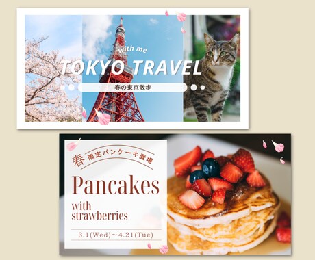 格安で高品質！修正無制限でお受けします バナーやヘッダー、サムネイルなどWEB画像制作 イメージ2