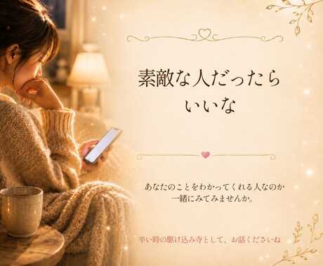 気になる彼と付き合うとどんな気持ちになるか占います リピート率85％超│素敵な恋はあなたの気持ちの準備から♪ イメージ2