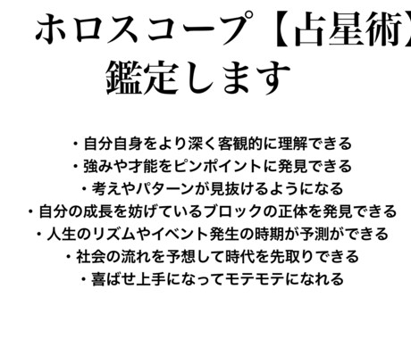 ホロスコープ【占星術】鑑定します オカルトではなく科学と魔術の融合により鑑定いたします。 イメージ1