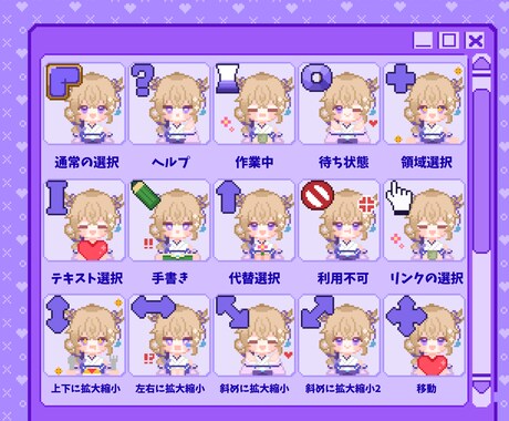世界に1つだけのオリジナルマウスカーソル作ります VTuberキャラ／オリキャラ／プレゼント用にも！ イメージ1