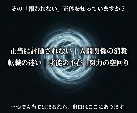 天職の発見◆転換期はいつ？◆仕事運を霊視で読みます 頑張っても報われない人間関係がつらい。本当の原因を霊視します イメージ2