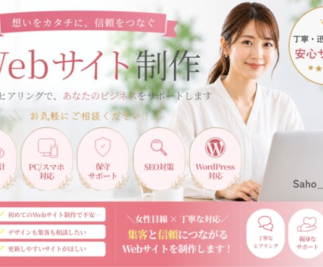 Webサイト制作☆デザイン~実装まで一貫対応します