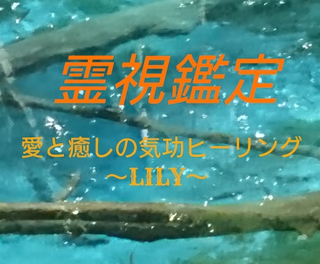 恋愛【確かな霊視】彼(彼女)の本心を霊視します 【本物の霊視&アドバイス】優しく寄り添いながらお伝え致します イメージ1