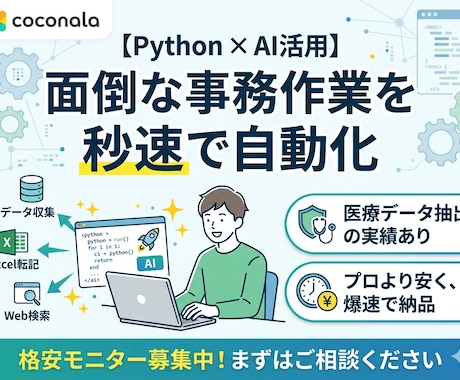 データ収集・ブラウザ操作を自動化します 毎日のコピペ作業をボタン一つで完了 イメージ1