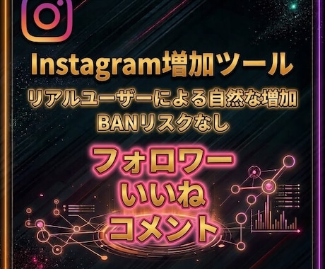 Instagramエンゲージメント増加方法教えます プロも使うInstagramエンゲージメント増加ツール イメージ1