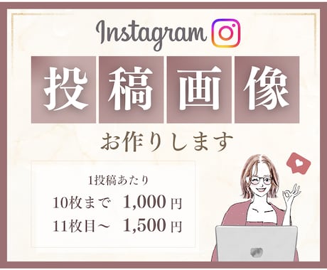 思わず目がとまるインスタ投稿＊Canvaで作ります 世界観を大事にした魅力的なデザインをお手頃価格で◎修正無制限 イメージ1