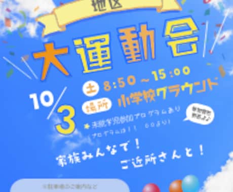 自治会や子ども会などのポスター、チラシ作ります 自治会やお子さんのために頑張るあなたをお手伝いしたい! イメージ2