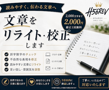 文章を読みやすく丁寧にリライト･校正します あなたらしさを残して、自然で伝わる文章に整えます イメージ1