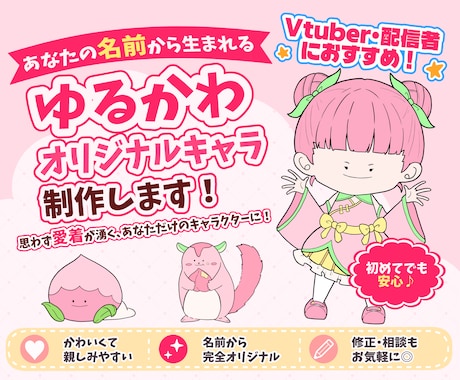 名前やハンドルネームからゆるかわキャラを制作します イメージ1