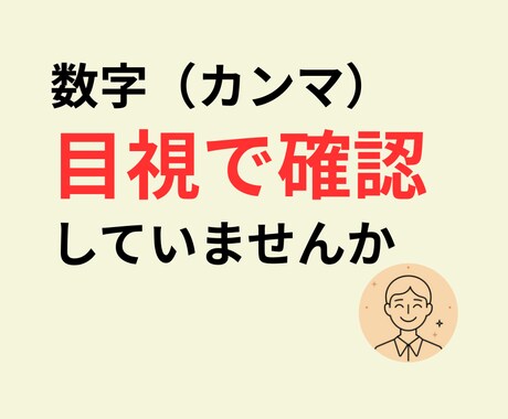 数字にカンマを付けて整形できます 数字を見やすい形式に整え確認作業を減らします イメージ1