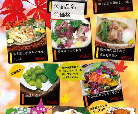 飲食店おすすめ秋メニュー制作します グランドメニューに追加で季節のメニューなどある場合におすすめ イメージ2