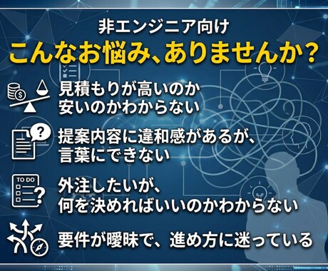 見積もりや提案の違和感を整理し解決策を提案します IT外注のセカンドオピニオン! プロが違和感を言語化します イメージ2