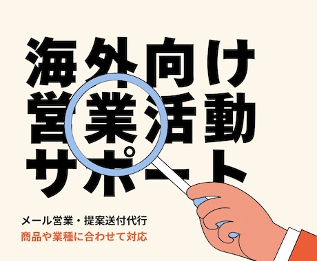 海外向けの営業サポートを行います 海外企業への初回アプローチを支援します。 イメージ1