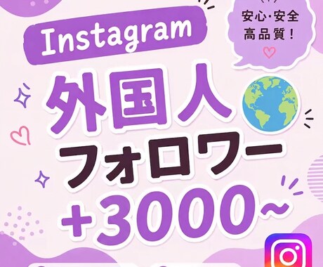 Instagram海外フォロワー3千人増やします 【出品記念価格！さらに10%UP】迅速に対応いたします⭐️ イメージ1