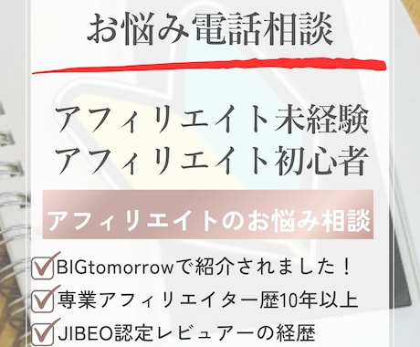 アフィリエイト未経験・初心者さんのご相談にのります アフィリエイトに関するご質問・ご相談にアドバイスいたします！ イメージ1