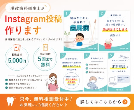 歯科医院のInstagram投稿を制作します 現役歯科衛生士が専門知識を活かして「伝わる投稿」を制作します イメージ1