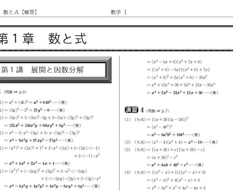 数式・図を含む文書作成をLaTeXを用いて行います 数学のプリントや模擬試験などの原稿入力 イメージ2
