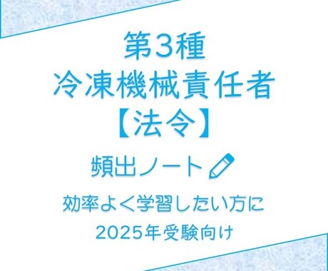 頻出ノート【法令】お譲ります 頻出ポイントを押さえて効率よく。合格まで最短ルートで。 イメージ1