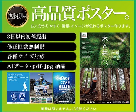 注目を浴び効果の出るポスターデザイン作ります デザイン業30年以上のプロがデザインを手掛けます。 イメージ1