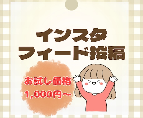1000円〜Instagram投稿画像作成します イメージ1