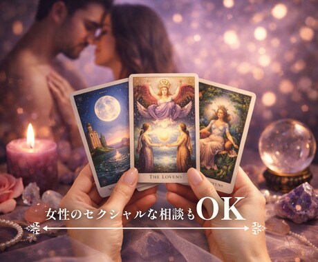 誰にも言えない女性の本音をやさしく紐解きます 恋愛・夫婦・レス | その気持ち、なかったことにしなくていい イメージ1