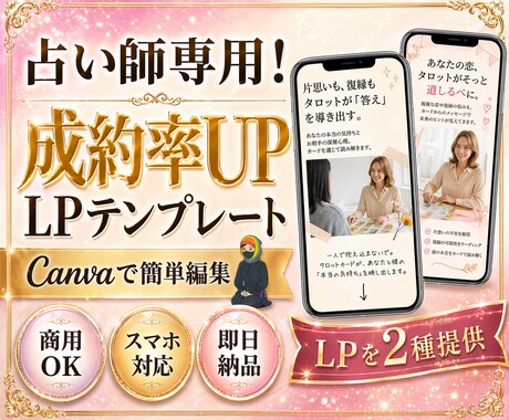集客力UP/占い師さん用「癒やしのLP」提供します 予約が止まらない癒やしのLPが完成！Canvaテンプレート イメージ1